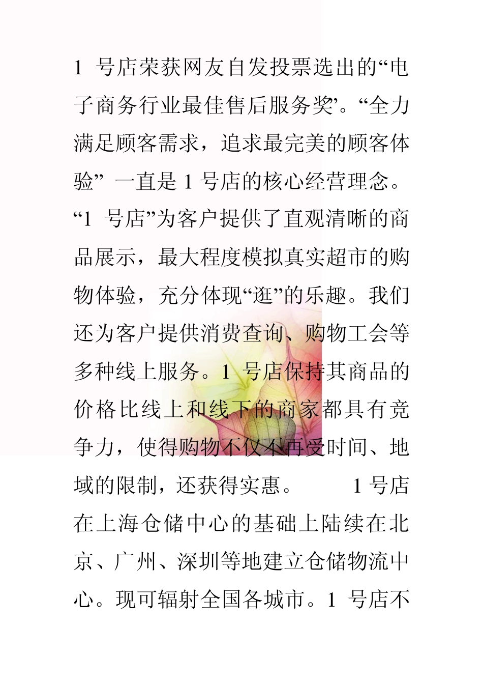 一号店网上超市是在中国规模2_第3页