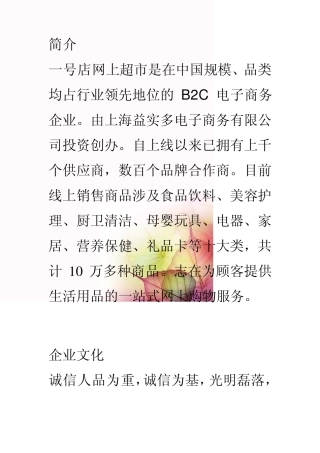 一号店网上超市是在中国规模2