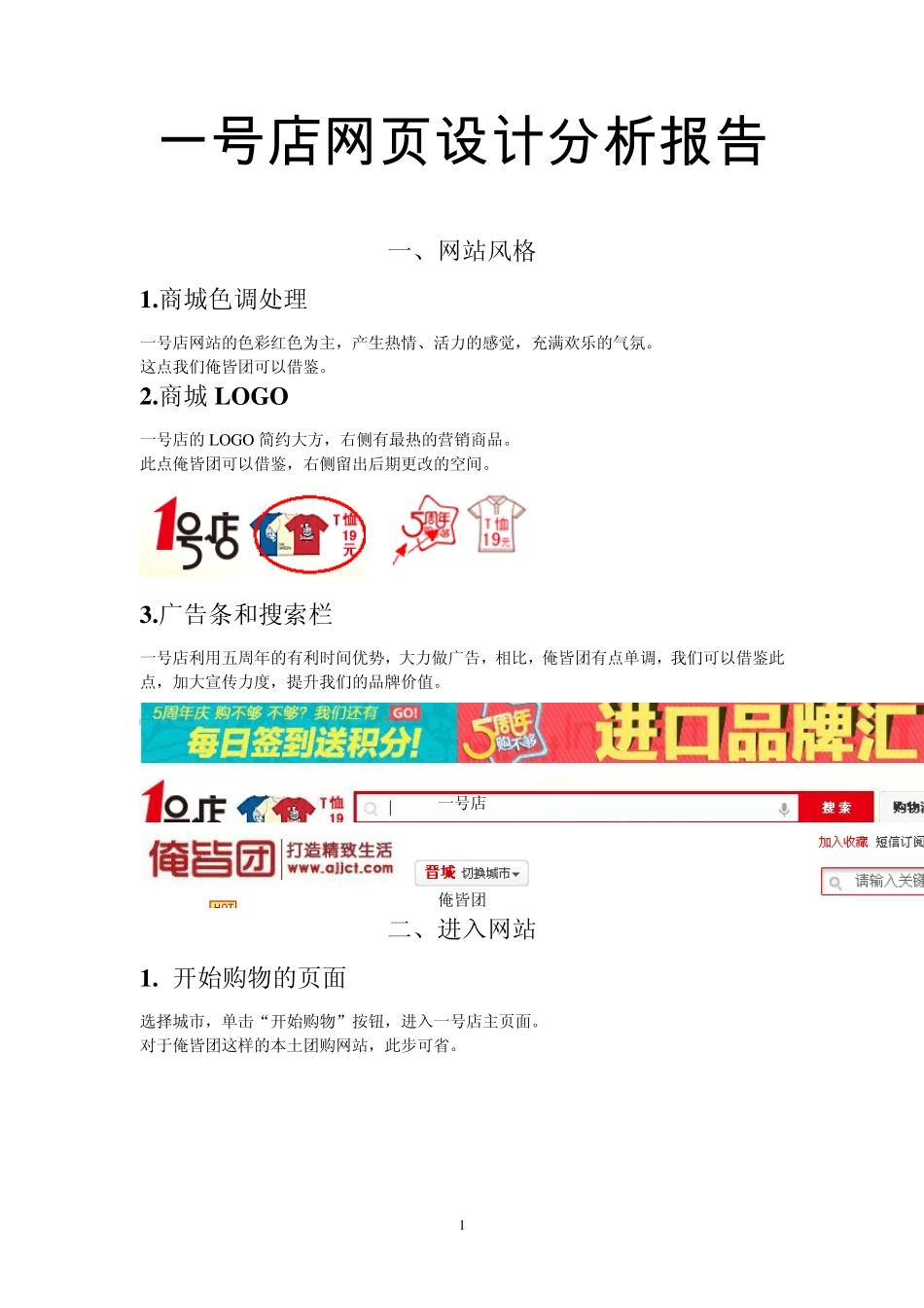 一号店网网页设计分析报告_第1页