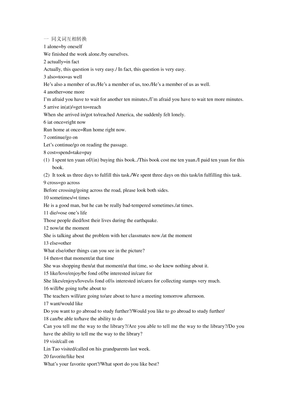 一同义词互相转换_第1页