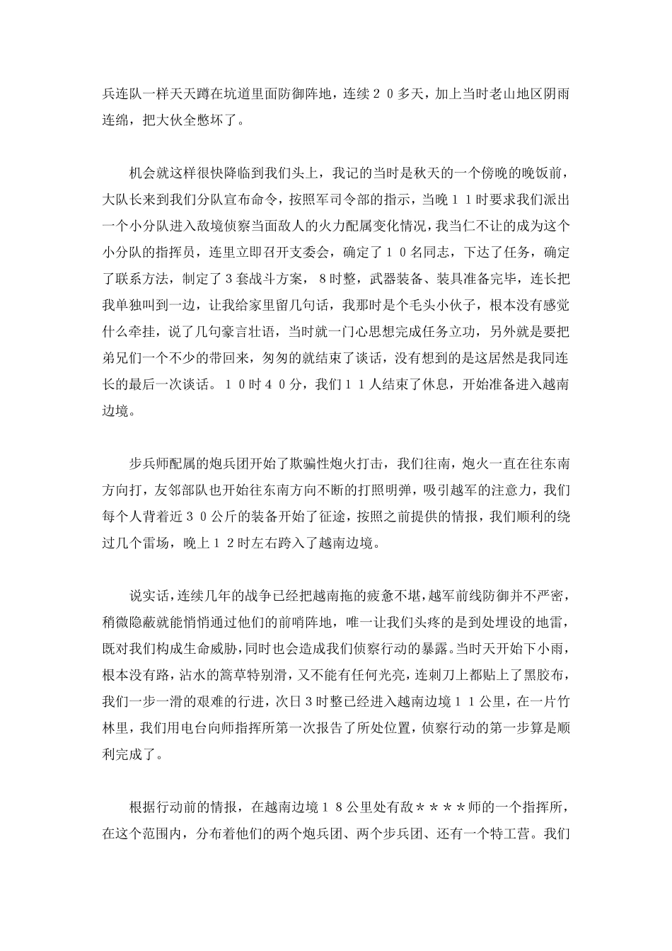一名副连长的中国对越自卫反击战回忆_第2页
