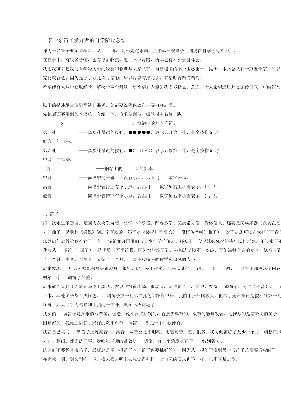一名业余笛子爱好者的自学阶段总结_第1页