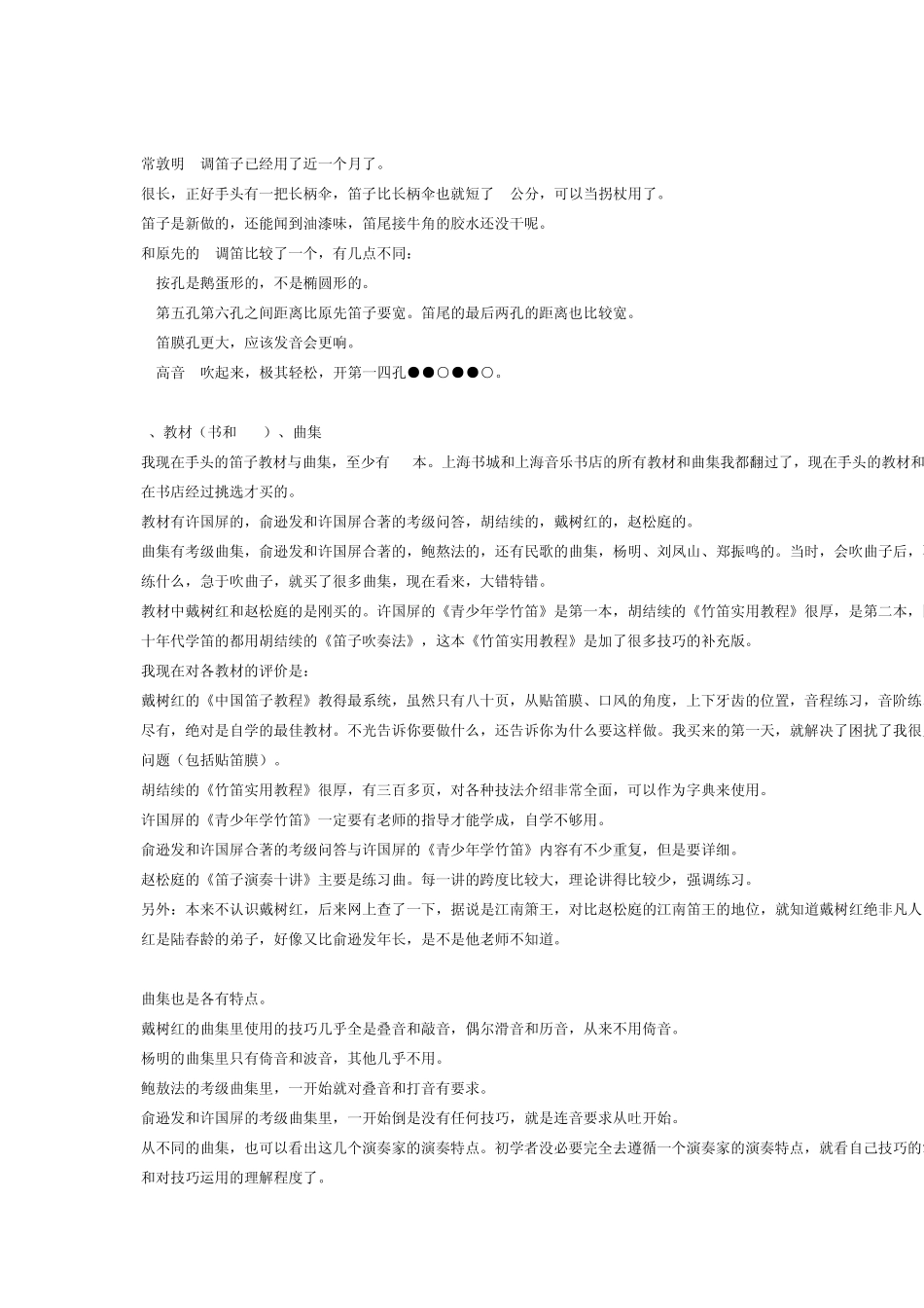 一名业余笛子爱好者的自学阶段总结_第2页