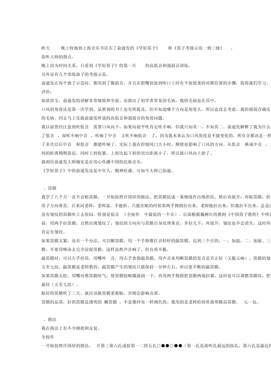 一名业余笛子爱好者的自学阶段总结_第3页
