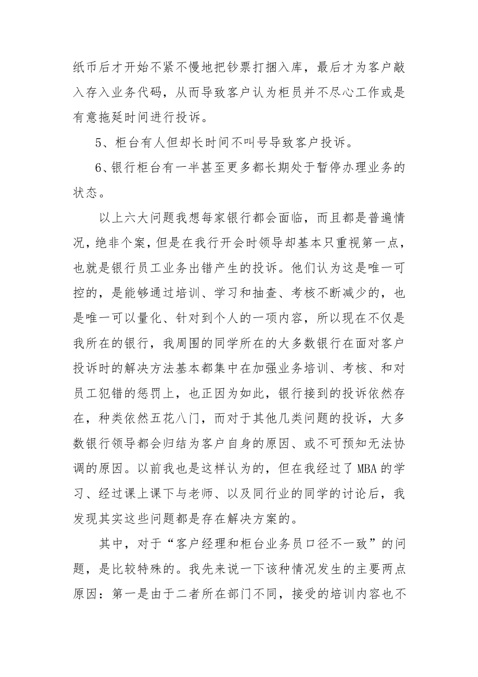 一名基层银行员工对客户投诉问题的总结分析_第3页