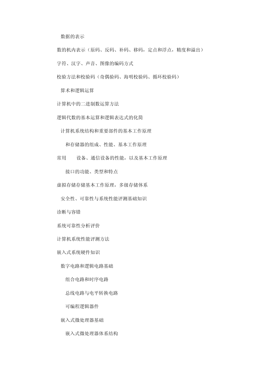 一名嵌入式软件工程师应具备那些技能(嵌入式系统设计师考试大纲)_第2页