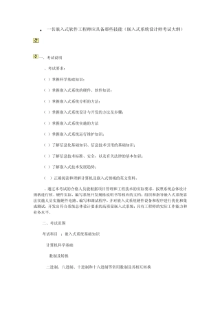 一名嵌入式软件工程师应具备那些技能(嵌入式系统设计师考试大纲)