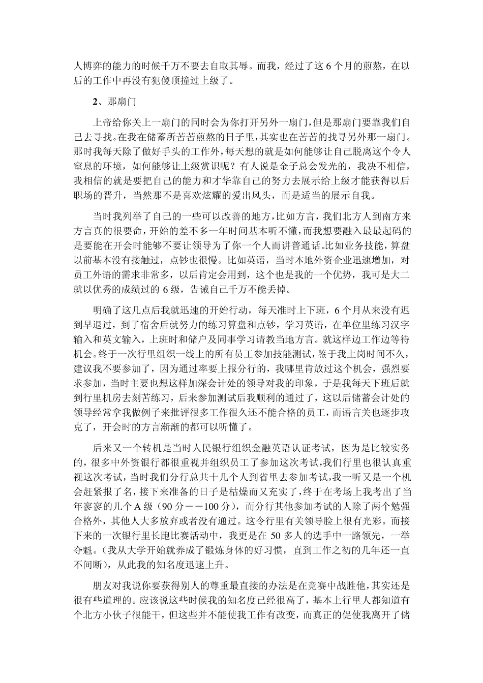 一名大学生在银行工作8年的职场感悟_第2页