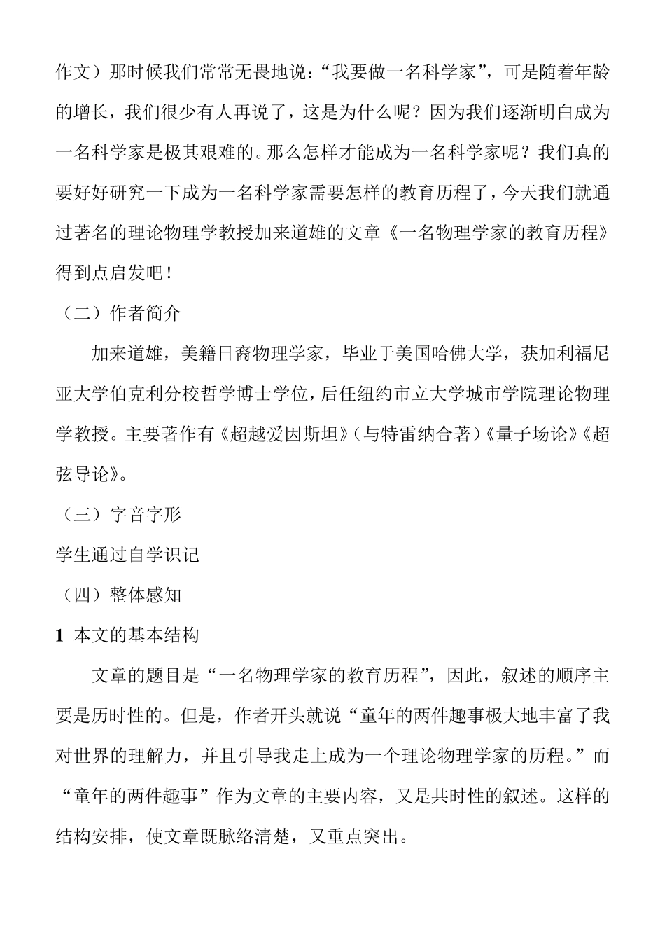 一名物理学家的教育历程优秀教学设计教案_第2页