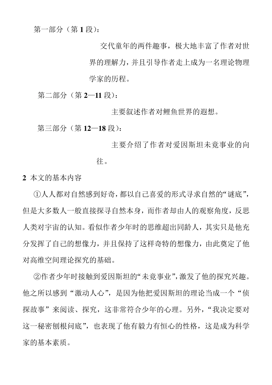 一名物理学家的教育历程优秀教学设计教案_第3页