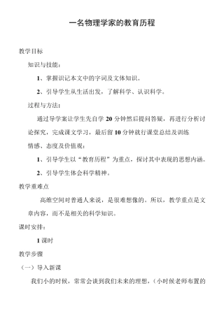 一名物理学家的教育历程优秀教学设计教案