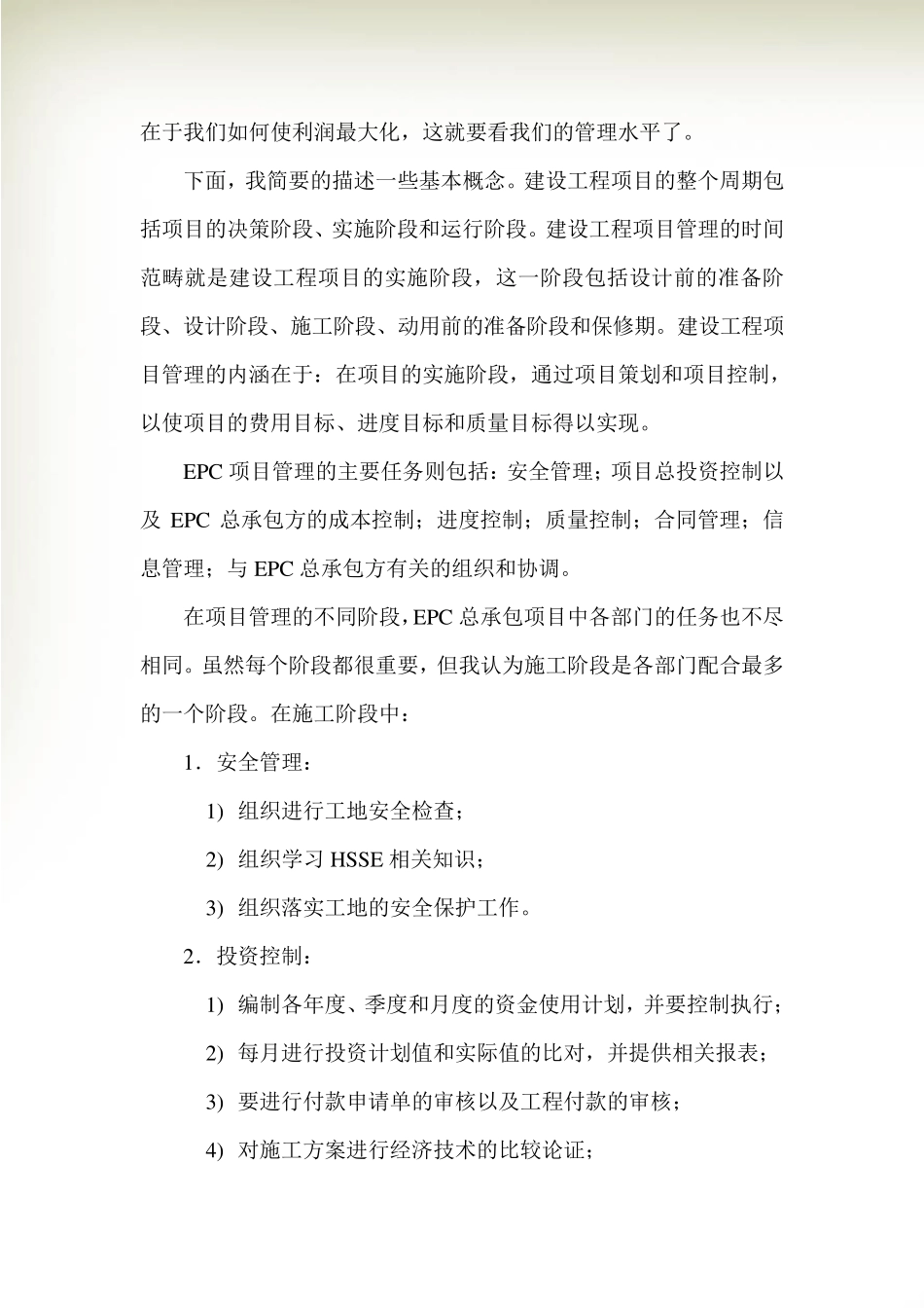 一名设计院人在EPC总承包项目管理中的学与感_第3页