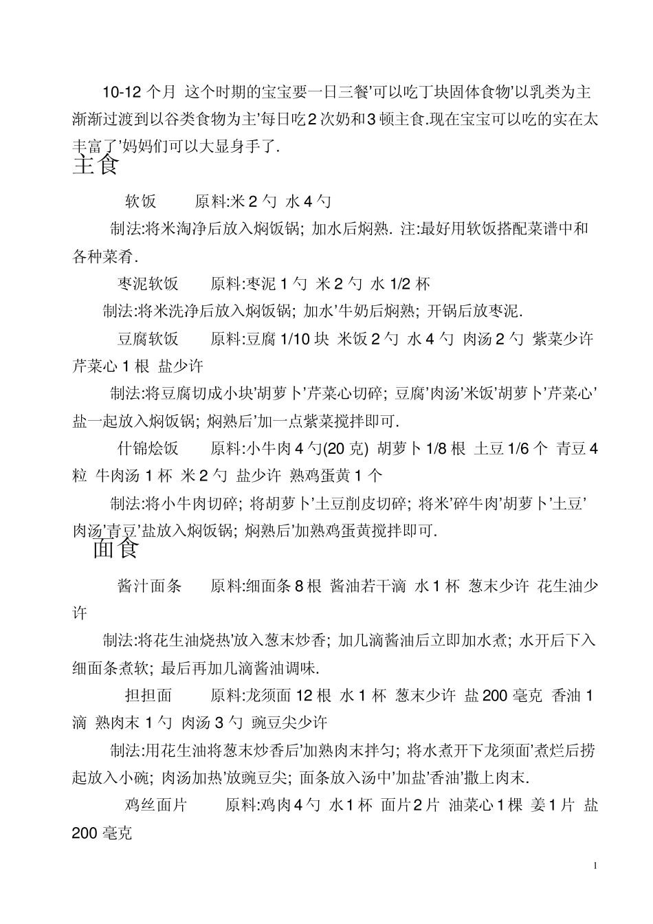 一周岁宝宝食谱_第1页