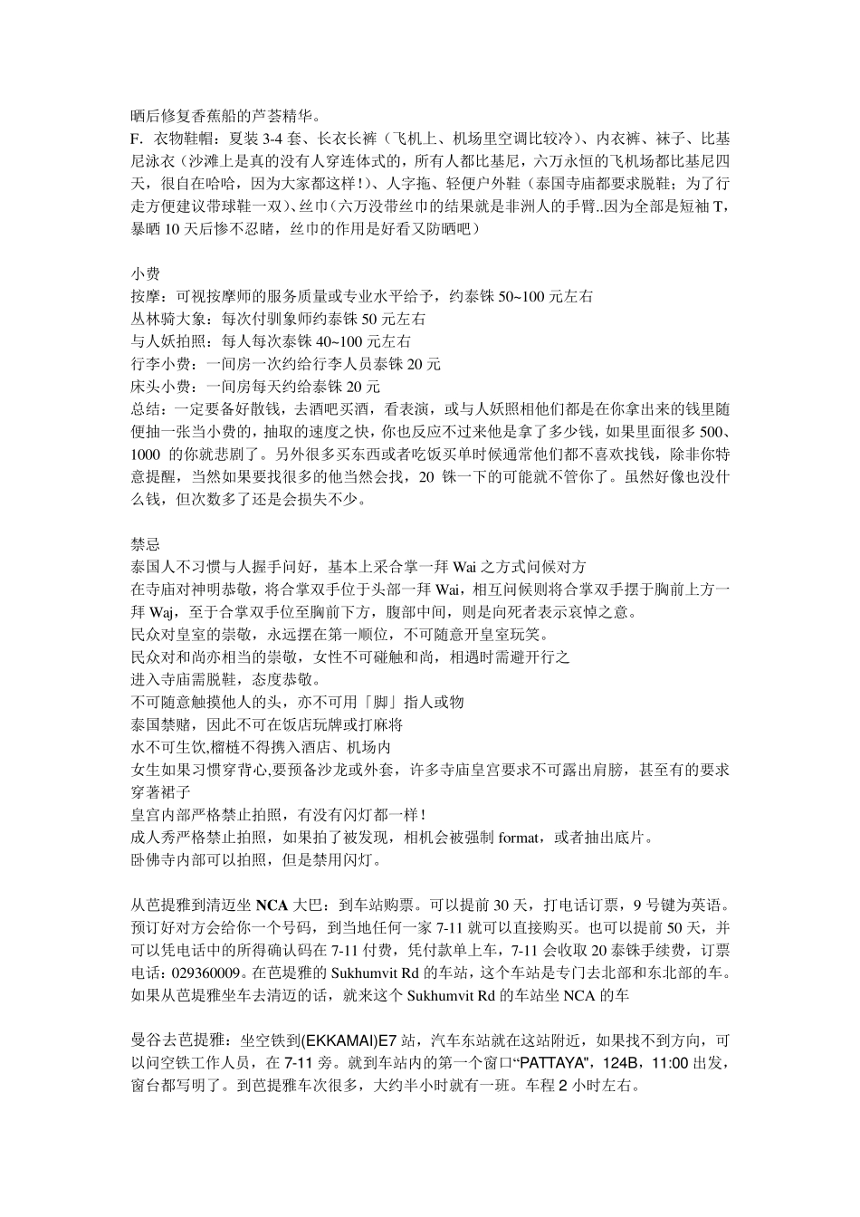 一周泰国自助游行程计划安排。_第2页