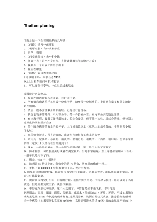 一周泰国自助游行程计划安排。