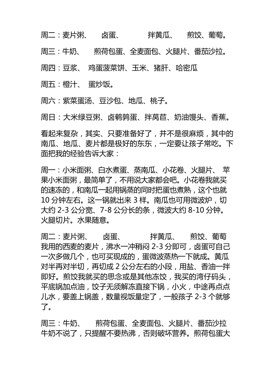 一周早餐食谱大全_第2页