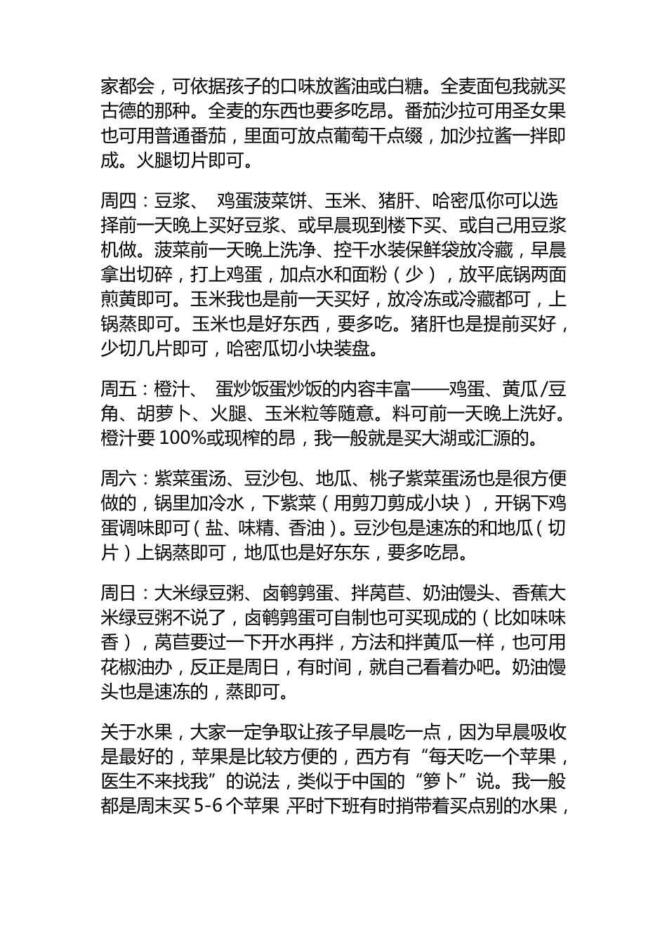 一周早餐食谱大全_第3页