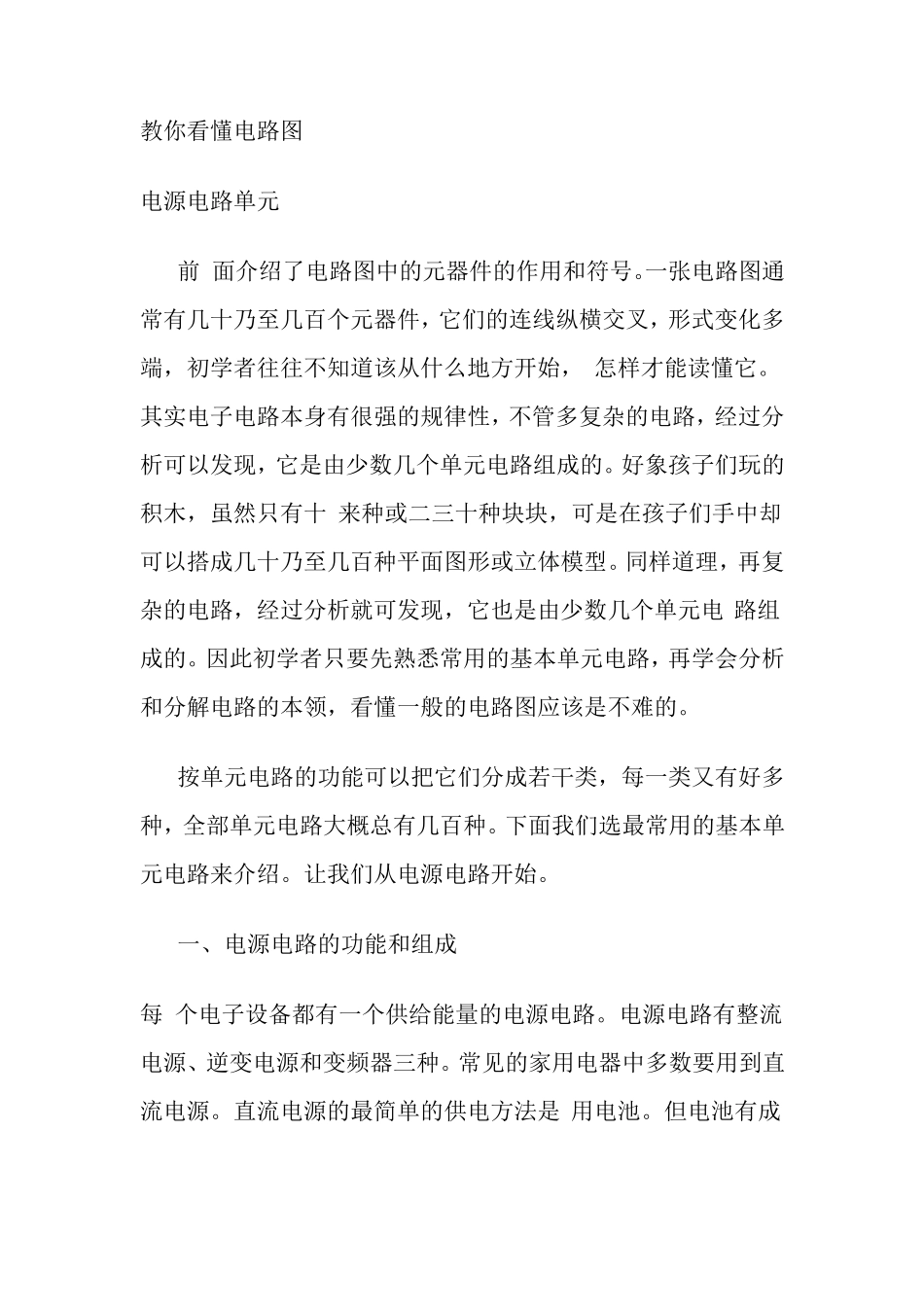 一周看懂电路图_第1页