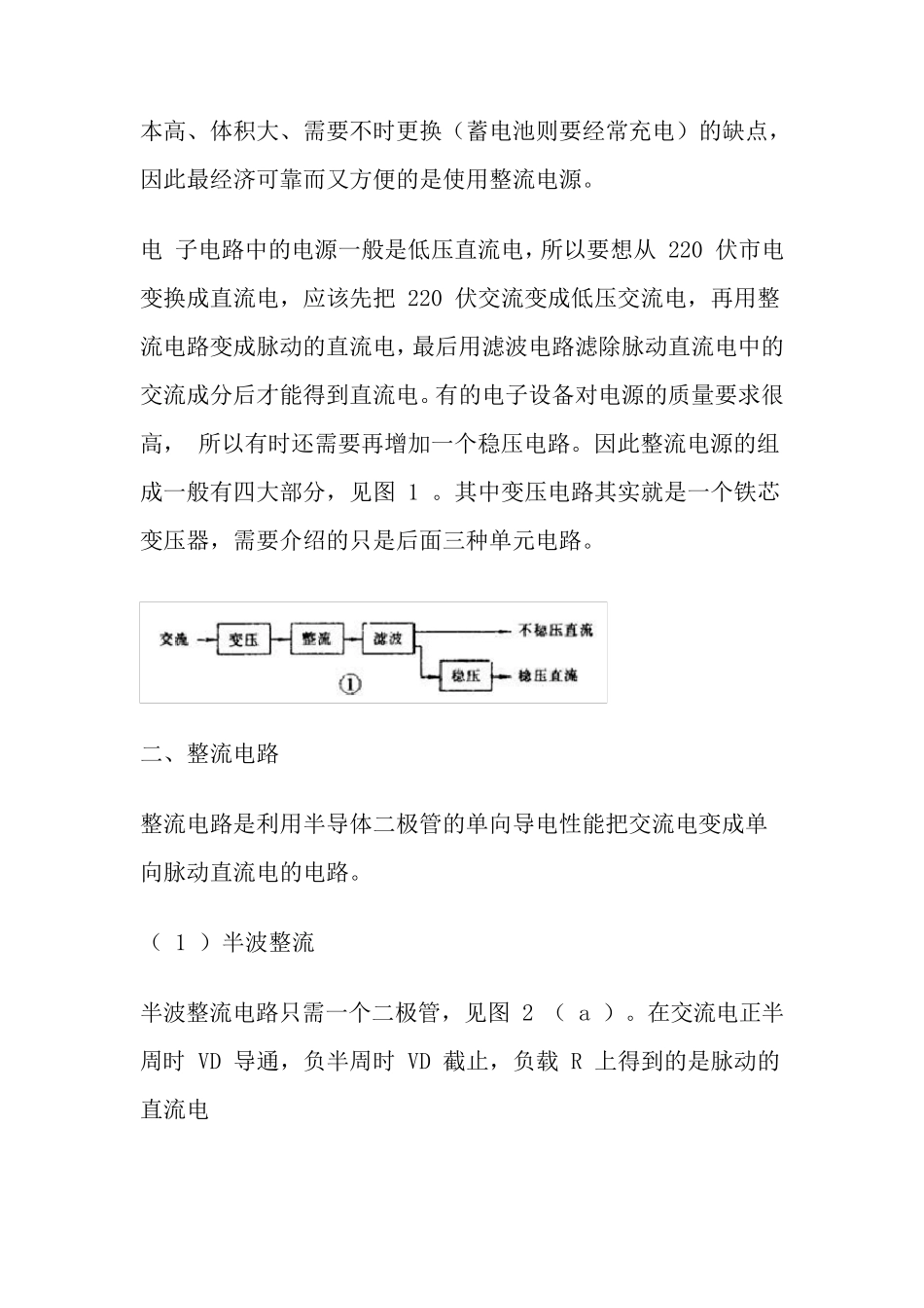 一周看懂电路图_第2页