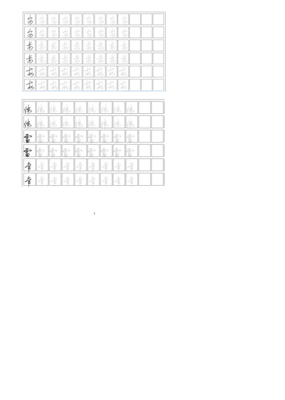 一周练好字(连笔练习)书法字帖_第2页