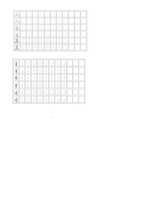 一周练好字(连笔练习)书法字帖