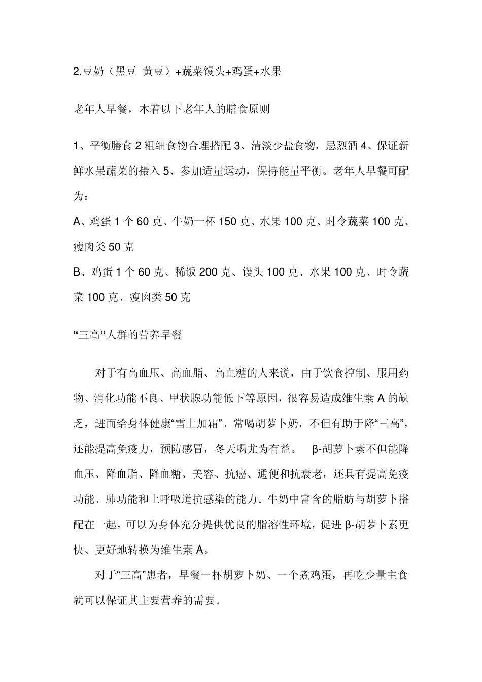 一周营养早餐食谱_第3页
