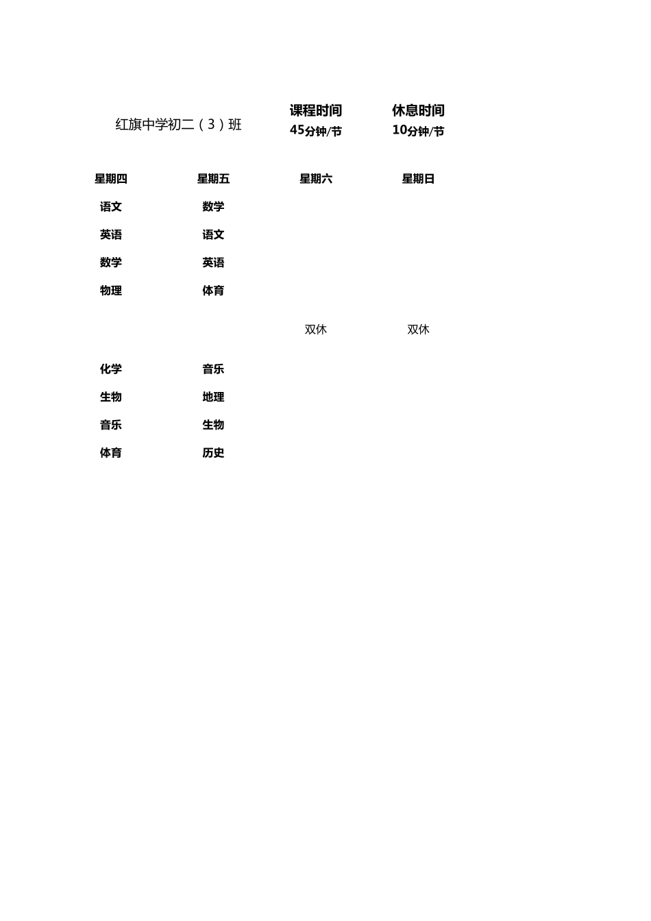 一周课程表模板范本_第3页