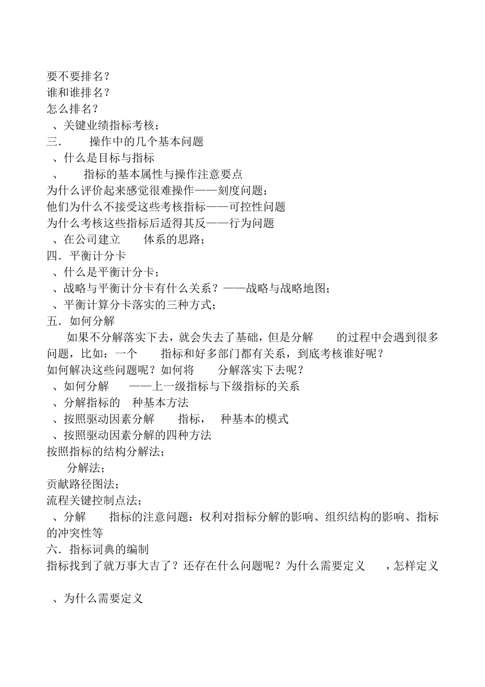 一品课堂对于绩效考核和薪酬体系设计的实例分析_第2页