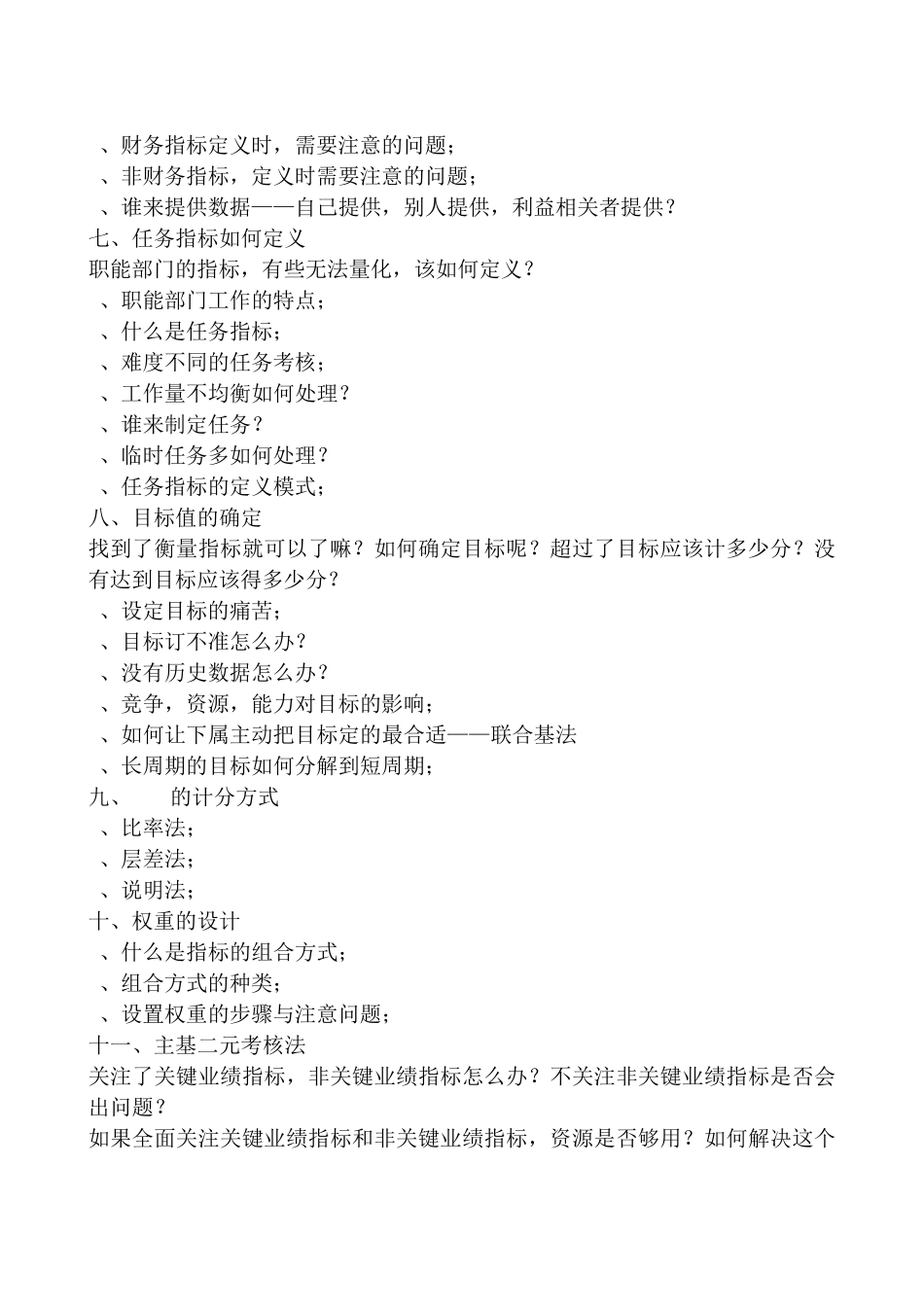 一品课堂对于绩效考核和薪酬体系设计的实例分析_第3页