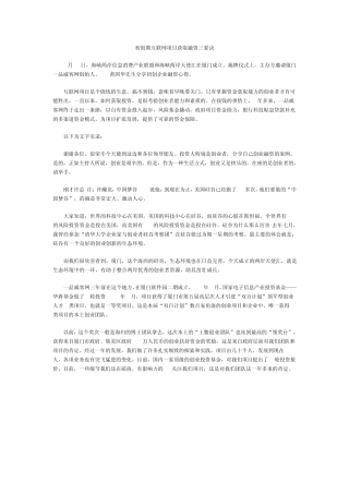 一品威客ceo：初创期互联网项目获取融资三要诀