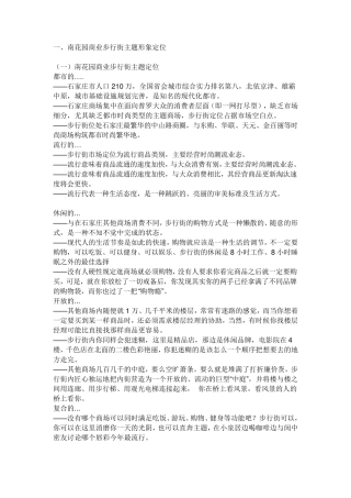 一商业步行街项目策划书