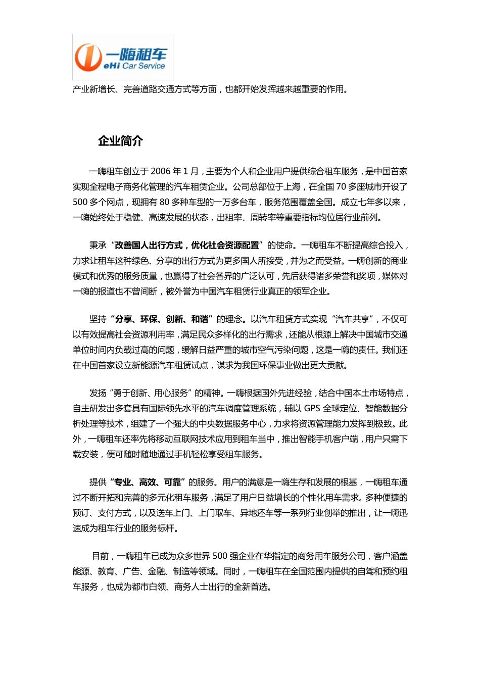 一嗨租车公司介绍_第2页