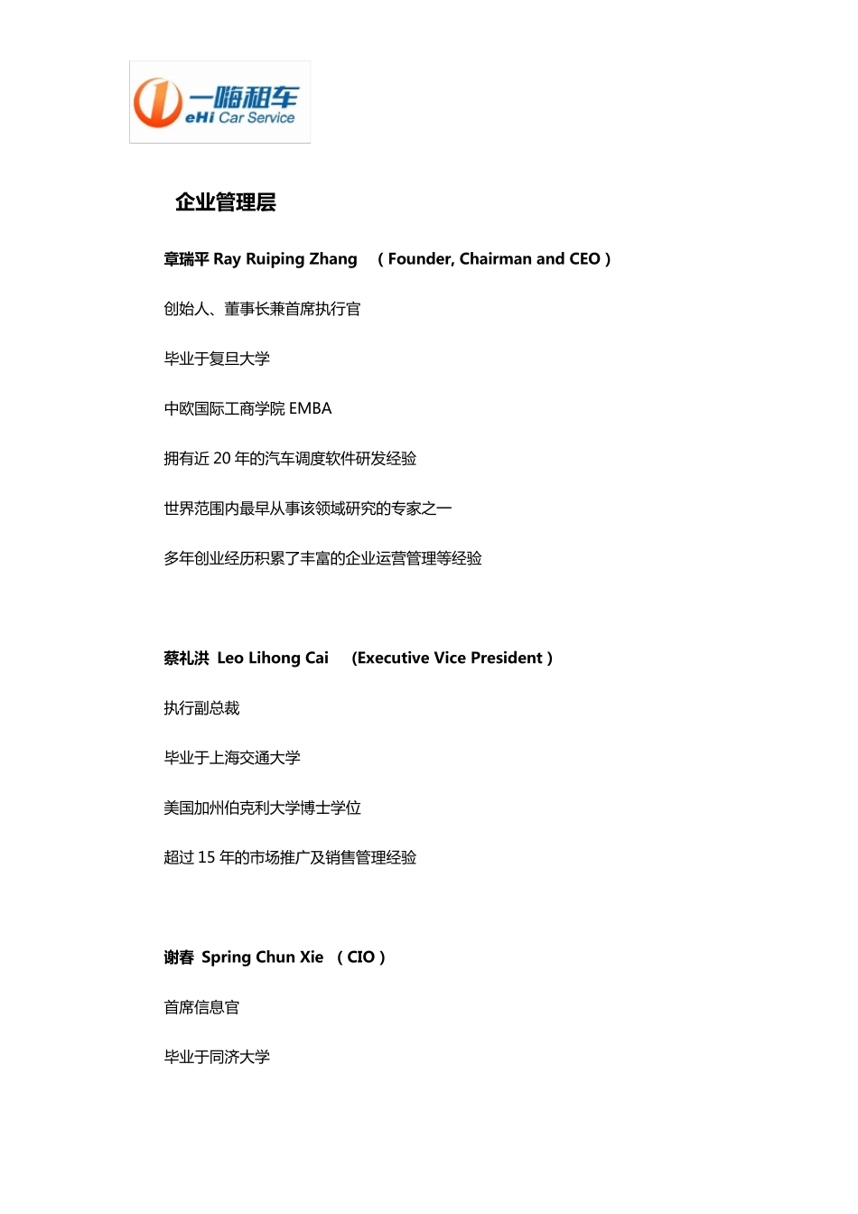 一嗨租车公司介绍_第3页