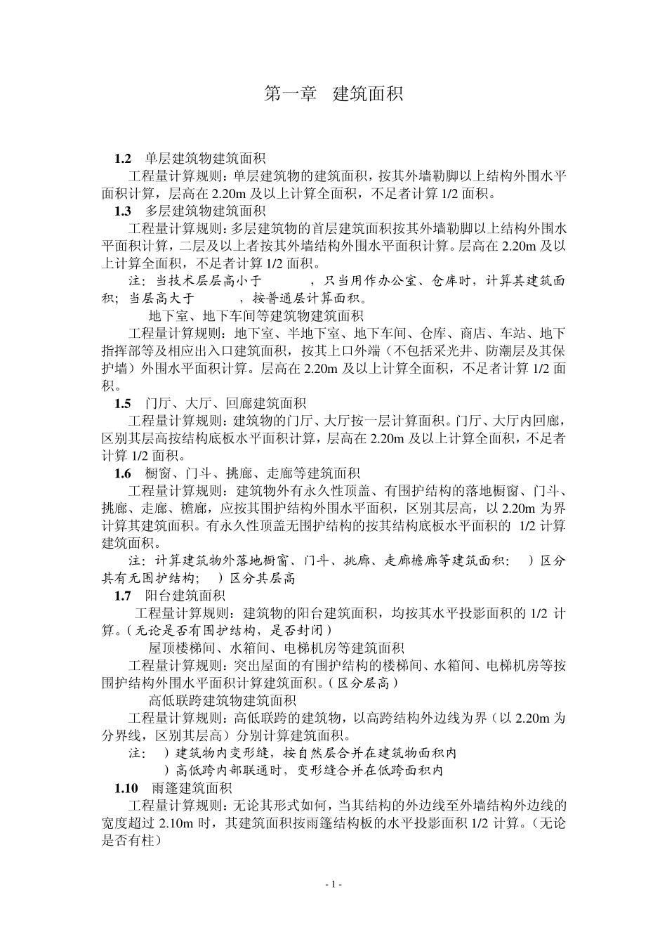 一图一算之建筑工程造价_第1页