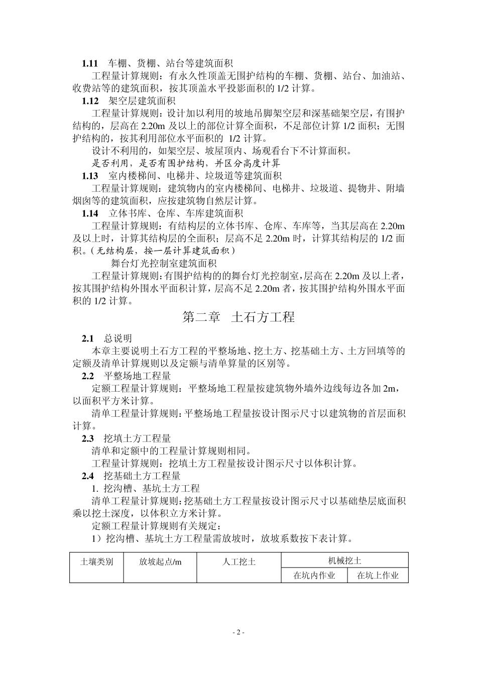 一图一算之建筑工程造价_第2页