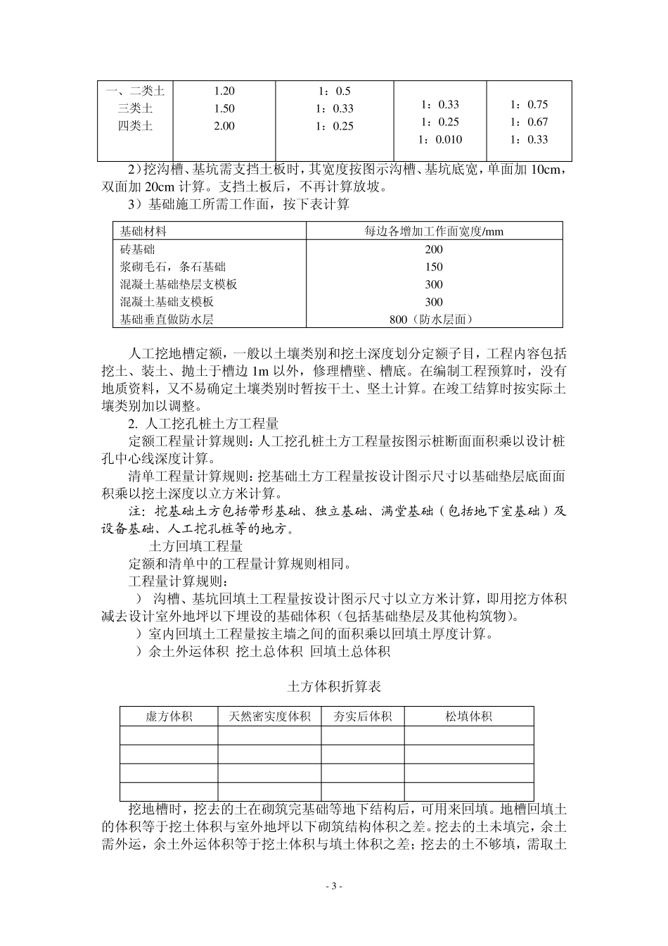 一图一算之建筑工程造价_第3页