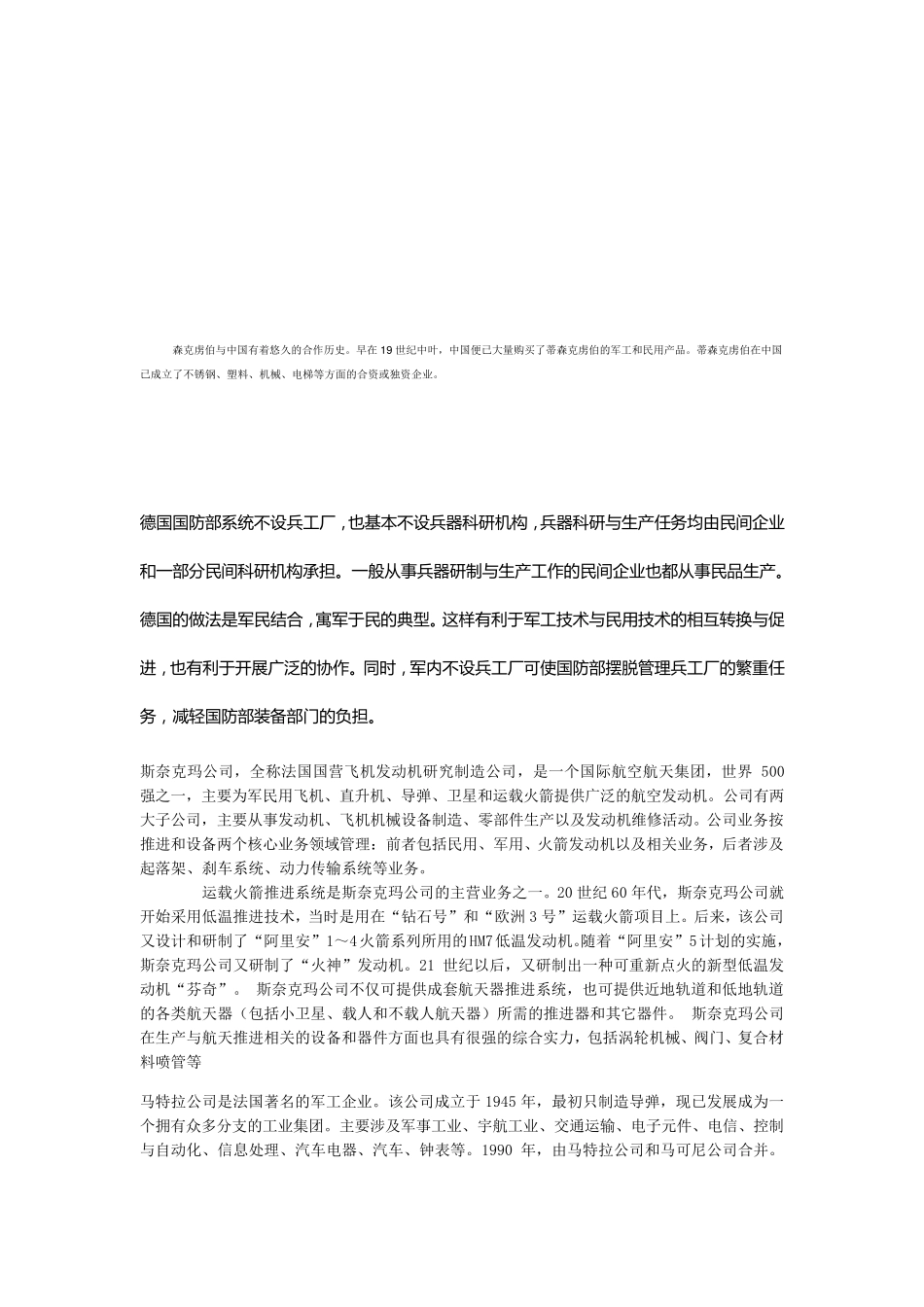 一图带你看懂国外军民融合的产业发展_第2页
