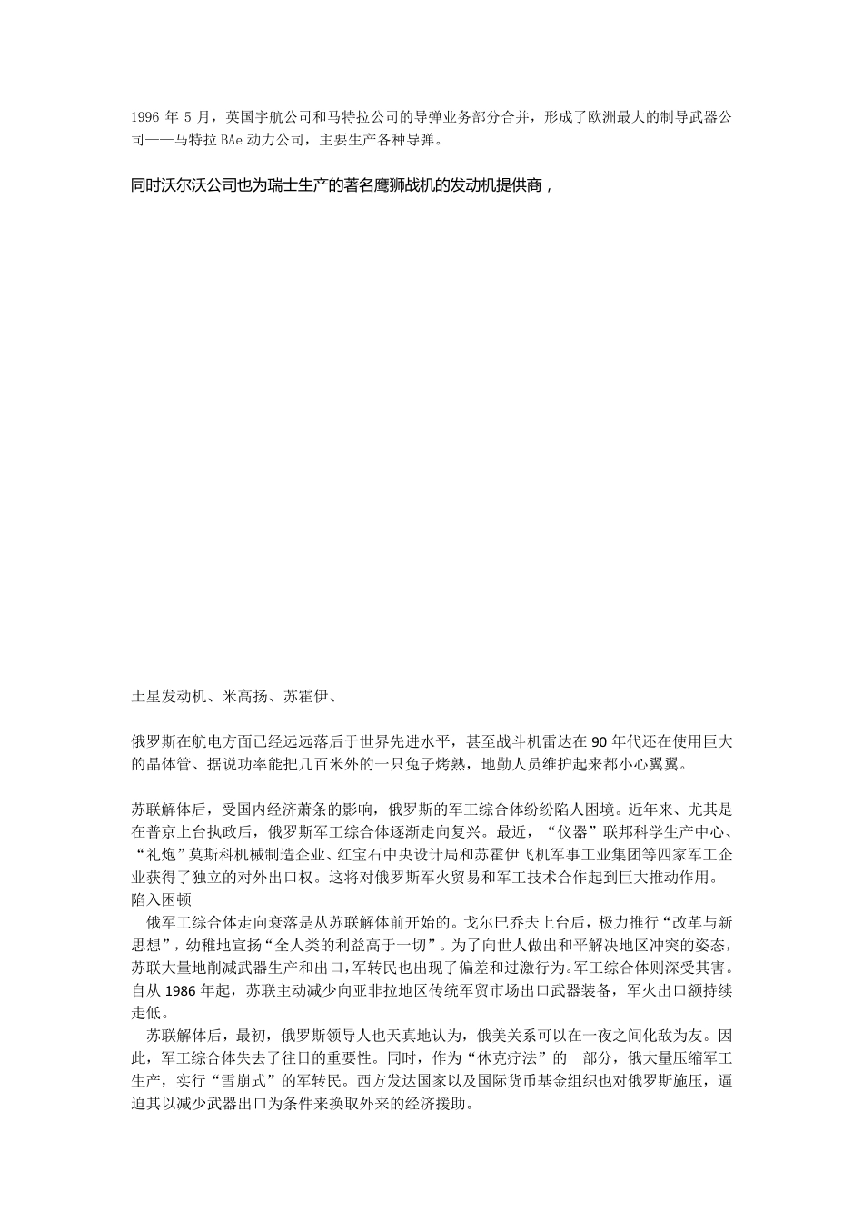 一图带你看懂国外军民融合的产业发展_第3页