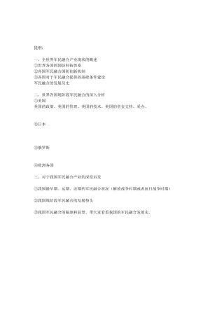 一图带你看懂国外军民融合的产业发展