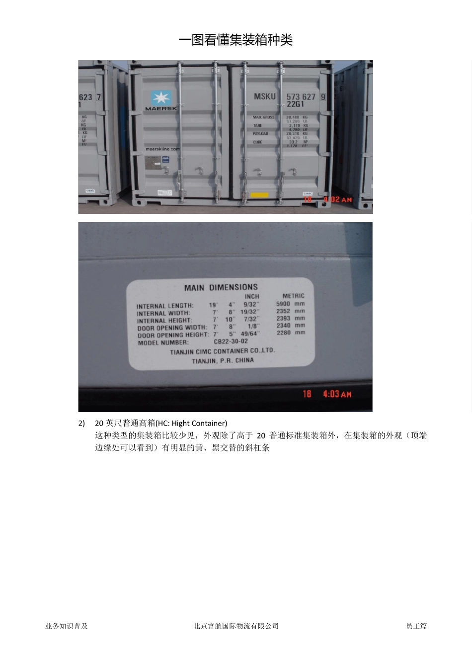 一图看懂集装箱种类(含技术数据)_第2页