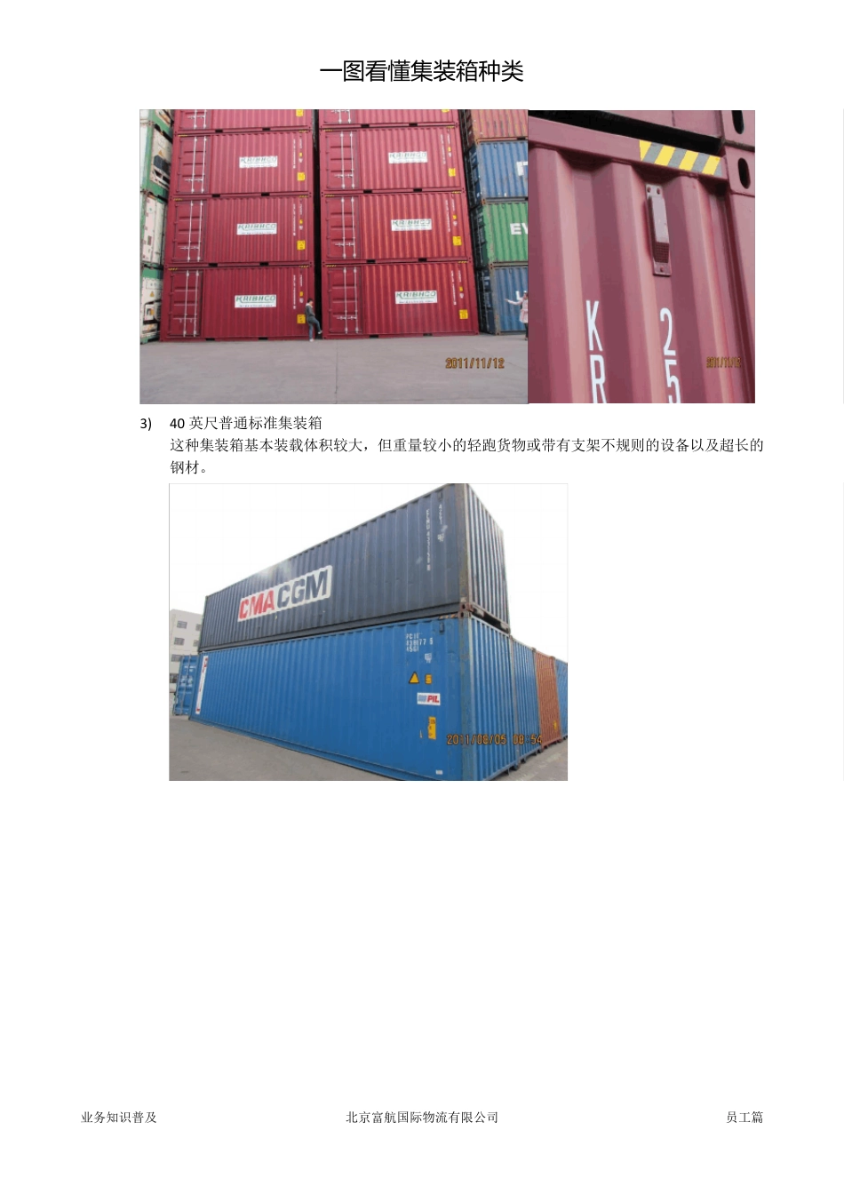 一图看懂集装箱种类(含技术数据)_第3页