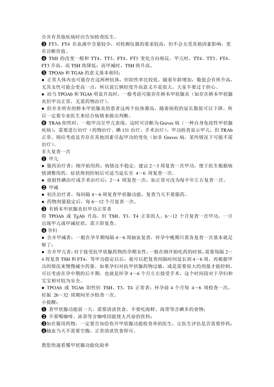 一图读懂甲状腺功能化验单_第2页