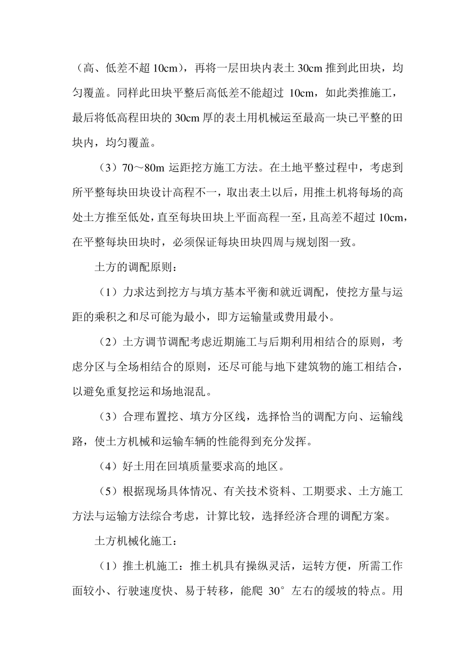 一土地平整工程施工方案_第2页