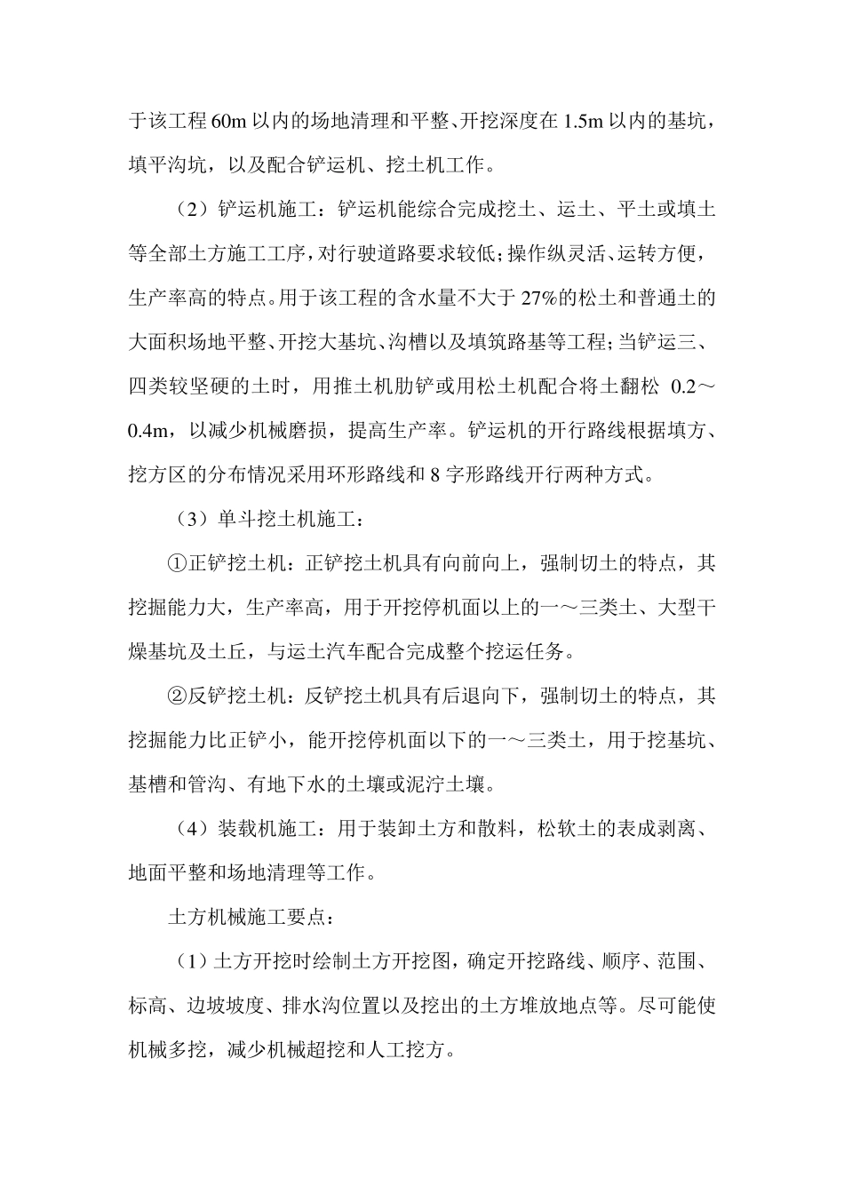 一土地平整工程施工方案_第3页