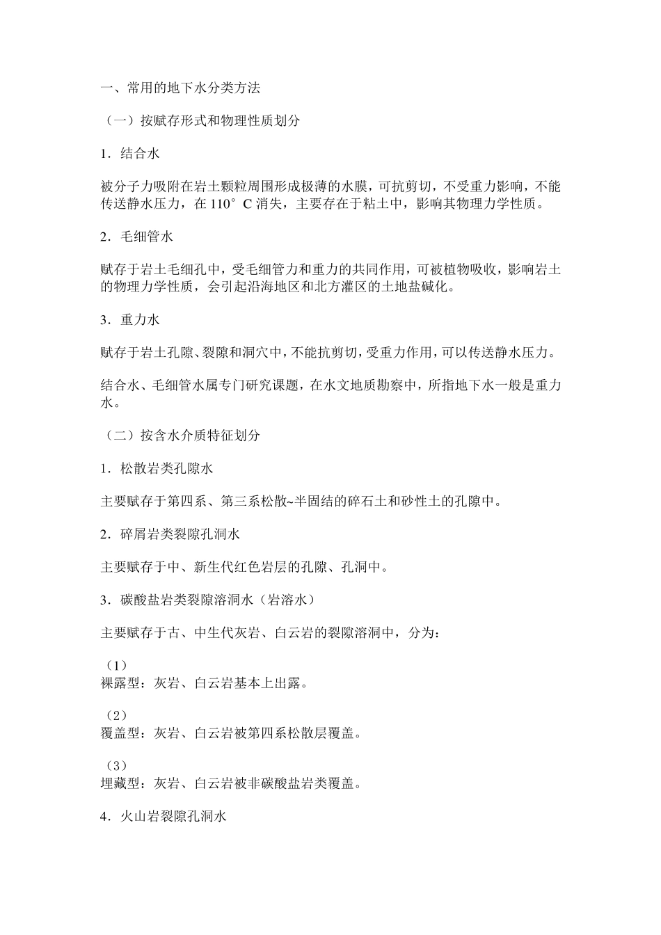 一地下水的分类_第1页