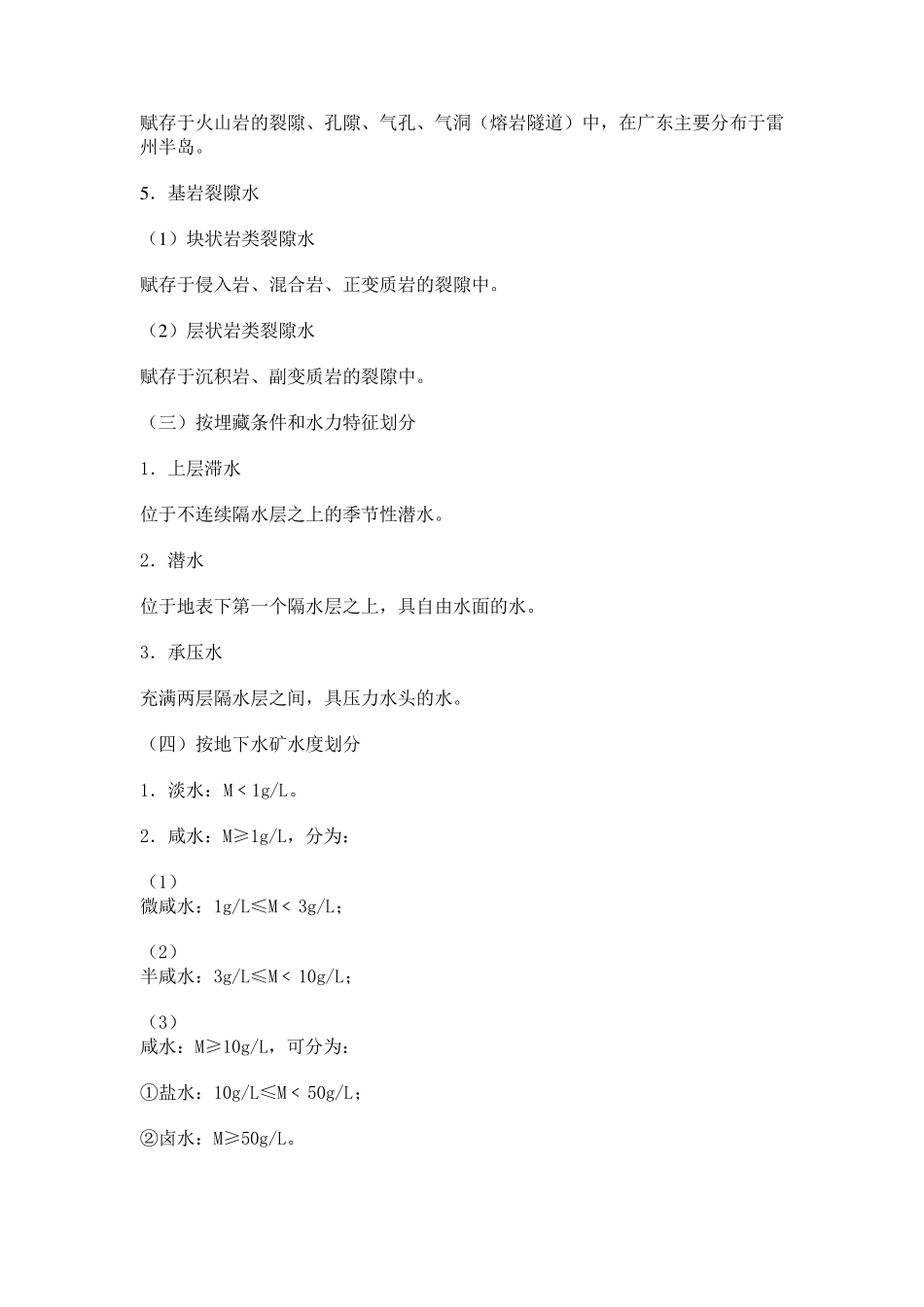 一地下水的分类_第2页