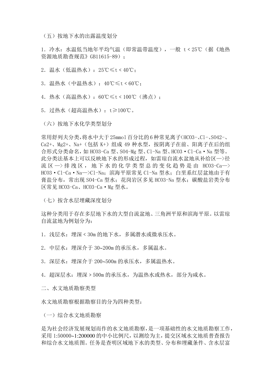一地下水的分类_第3页