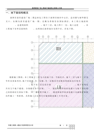 一地下室结构工程施工案例