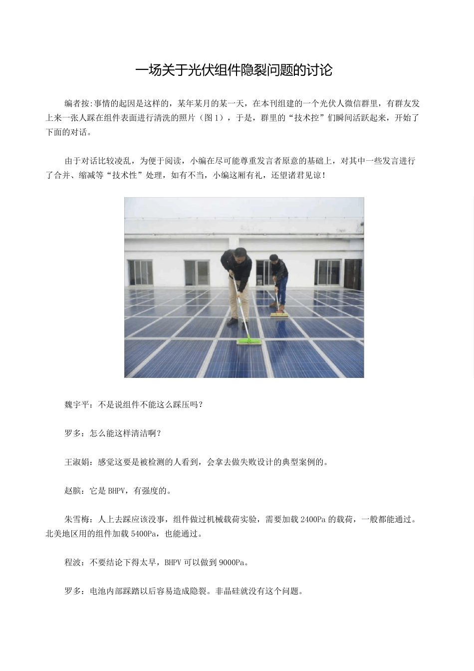 一场关于光伏组件隐裂问题的讨论_第1页