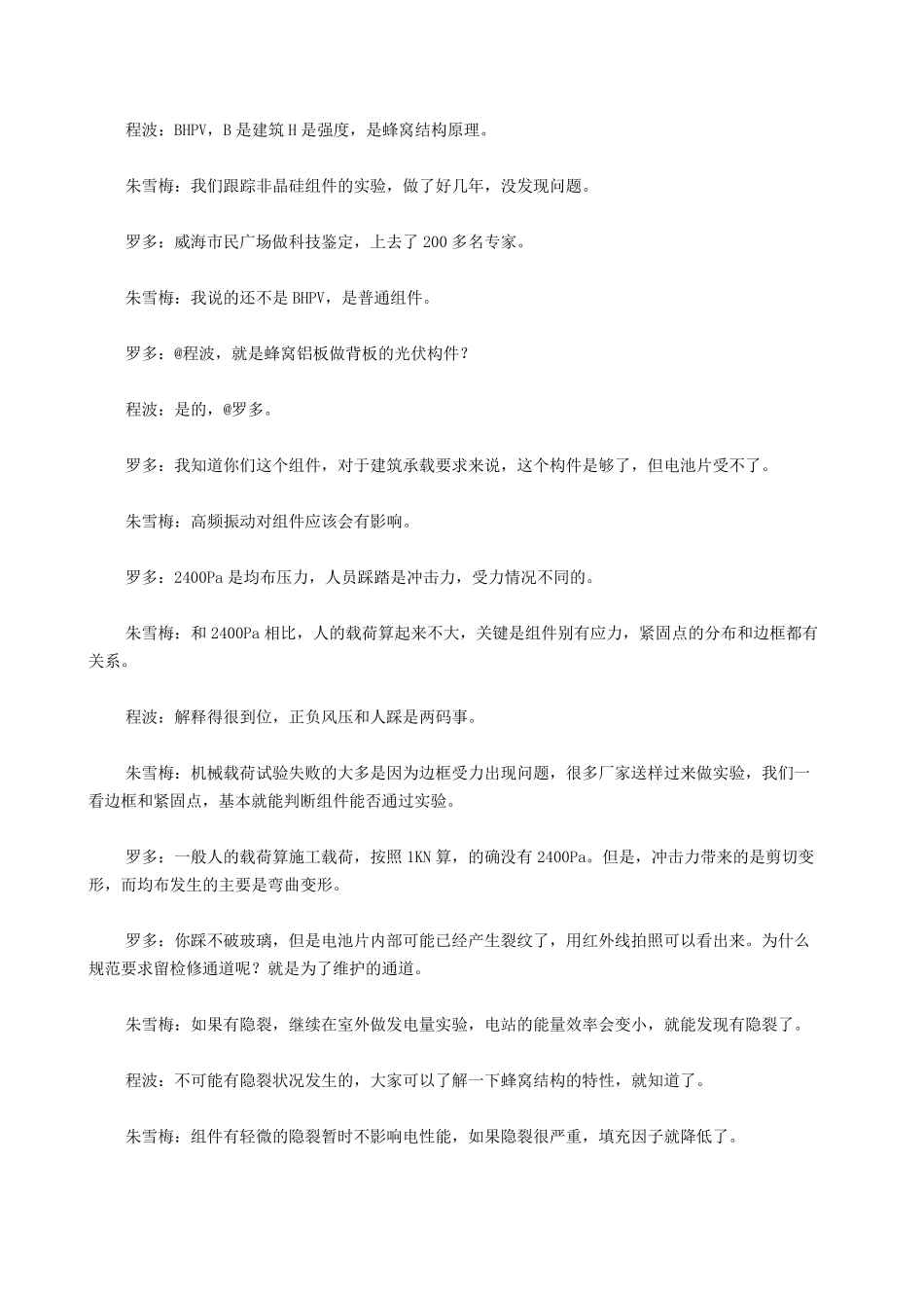 一场关于光伏组件隐裂问题的讨论_第2页